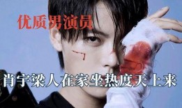 内娱爆料肖宇梁视频,内娱热议不断！